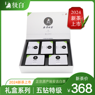 2024新茶绿茶上市 极白安吉白茶特级礼盒装200克 春茶明前茶叶