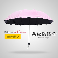 韩国创意两用晴雨伞条纹防紫外线太阳伞女三折叠黑胶防晒伞遮阳伞