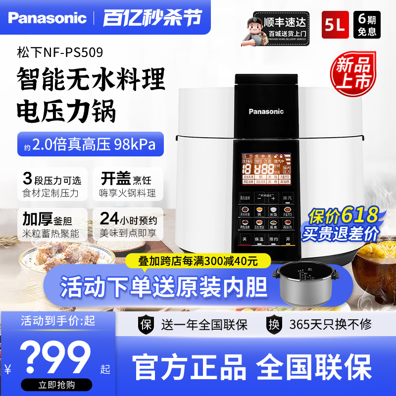 Panasonic/松下 SR-PS508电高压力锅家用全自动大容量饭煲PS509