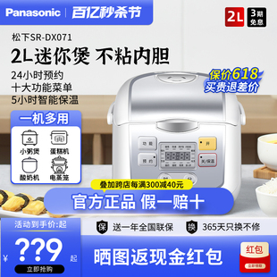 Panasonic/松下 SR-DX071-W智能迷你饭煲多功能预约2L电饭锅1-3人