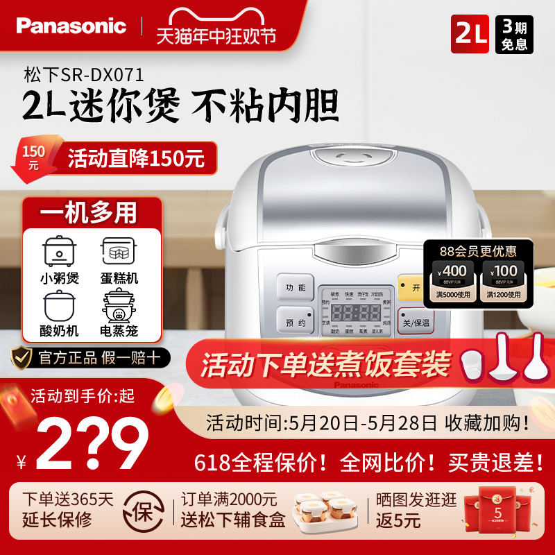 Panasonic/松下 SR-DX071-W智能迷你饭煲多功能预约2L电饭锅1-3人