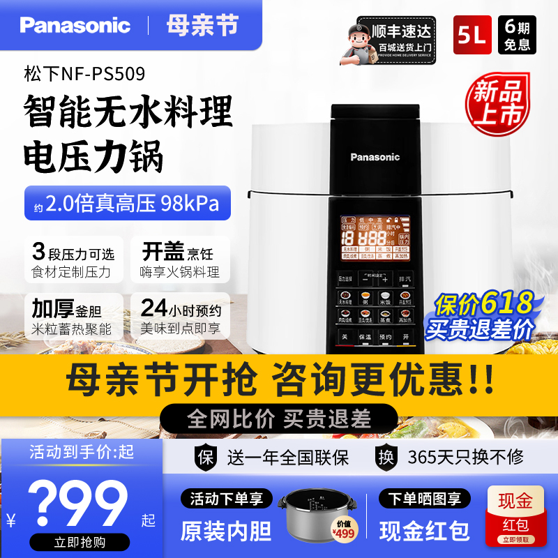 Panasonic/松下 SR-PS508电高压力锅家用全自动大容量饭煲PS509