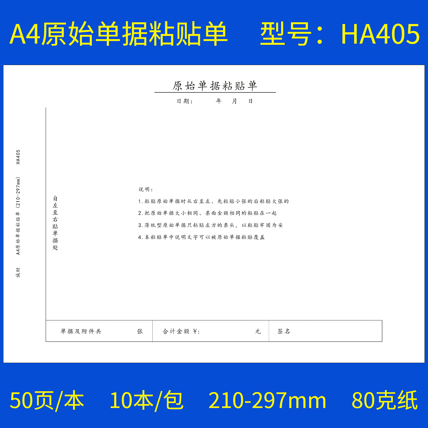 新款10本装A4原始粘贴单A4大小财务会计记账凭证粘贴单报销单据费