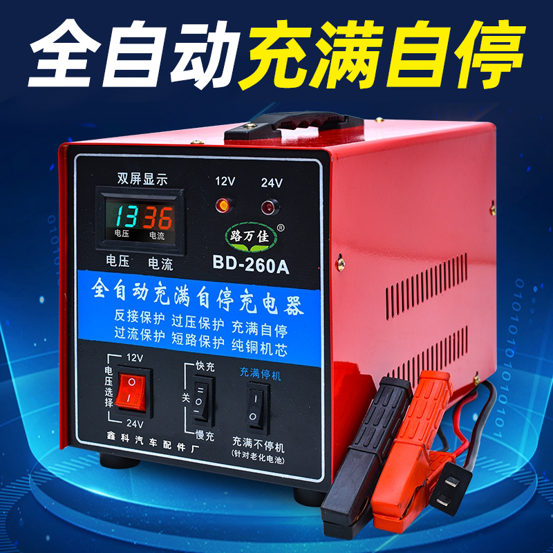 汽车电瓶充电器12V24V大功率快