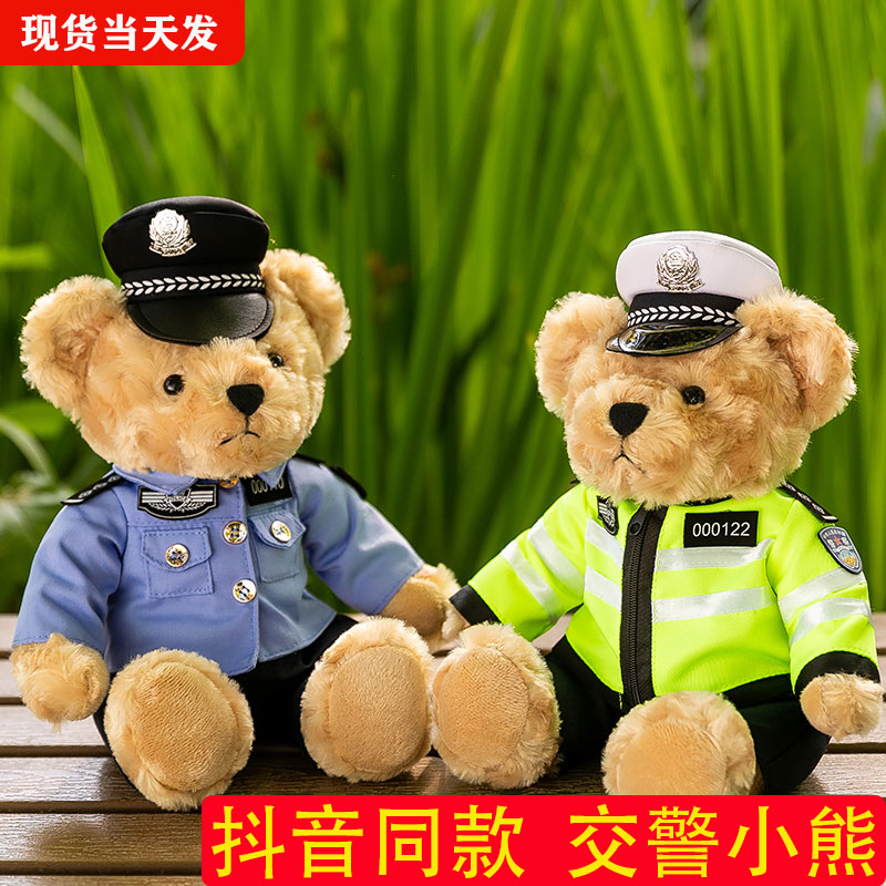 网红交警小熊公仔制服警察泰迪熊玩偶