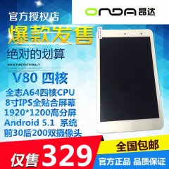 Onda/昂达 V80 四核 V801S替代者 安卓5.1WIFI 8平板电脑现货包邮