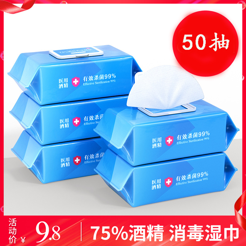 75%酒精湿巾湿纸巾50片一包擦手杀菌灭消毒学生桌面工具器具消毒|msdalam kategori Care pembersih/tuala wanita/kertas/Aromatherapy, kertas/Wipes, Wipes - dari Buy2taobao.com untuk memberikan perkhidmatan ejen Taobao profesional membeli