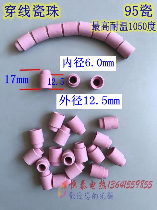 95瓷 绝缘瓷套管  耐高温陶瓷珠 履带加热器绝缘瓷管 红绳瓷套管