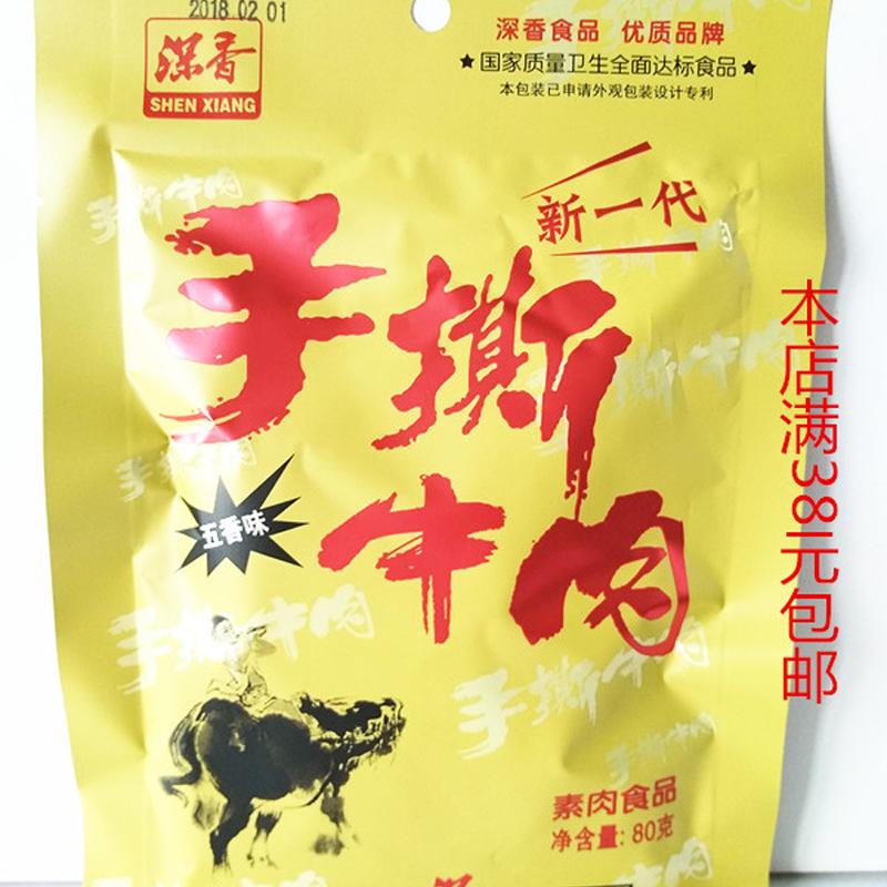 深香手撕牛肉五香味大包麻辣小吃素牛肉大包装怀旧零食童年的味道