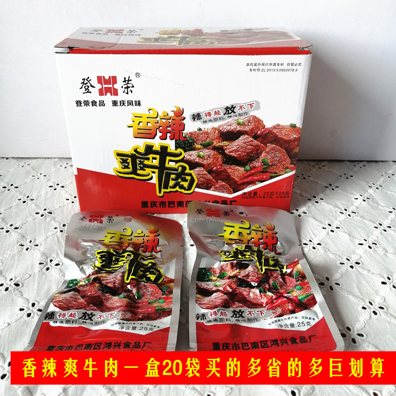 登荣香辣爽牛肉20袋/盒麻辣味小吃牛肉粒辣条辣片经典怀旧零食