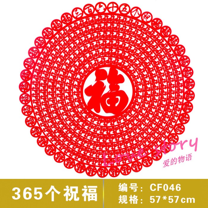 过年植绒布福字365个福字植绒窗花门贴墙贴 新年装饰福贴纸大号|ruв категории фестиваль товаров/подарок, характер/порез/наклейка - от Buy2taobao.com для оказания профессиональной услуги покупки агента Taobao