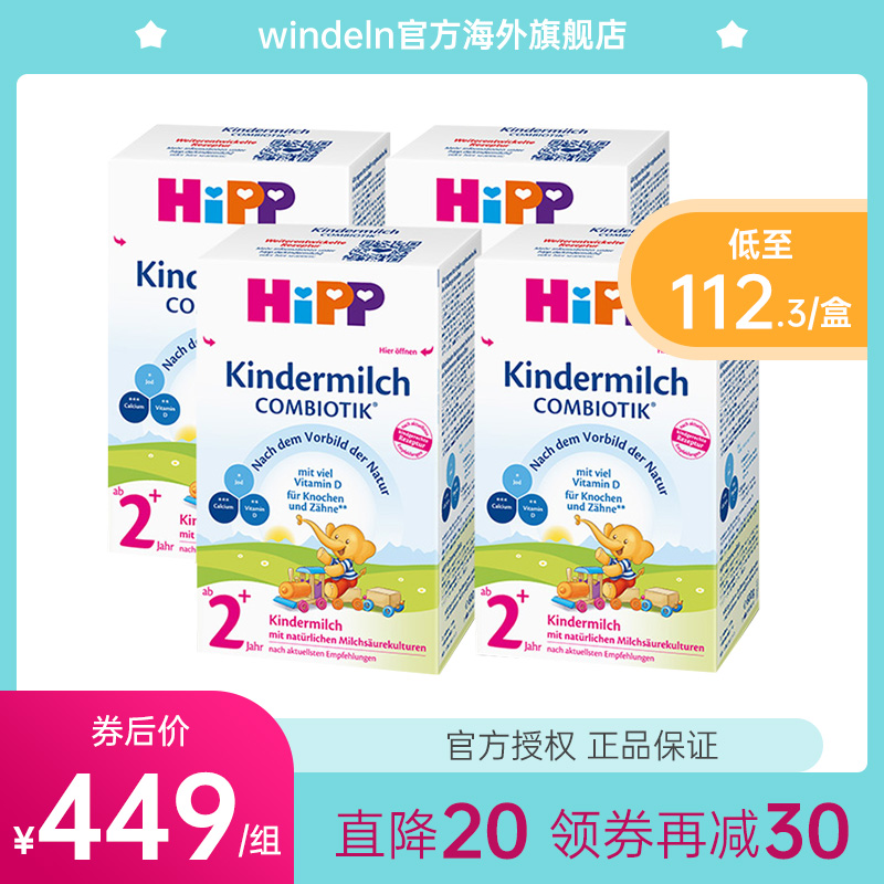 【保税】Hipp喜宝益生菌元奶粉2+段24个月以上婴幼儿奶粉600g*4盒在类目 奶粉/辅食/营养品/零食, 婴幼儿牛奶粉中 - 来自Buy2taobao.com提供专业的淘宝代购服务