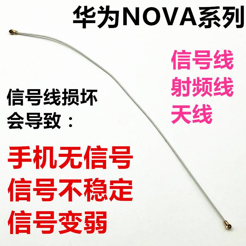 适用华为nova2plus信号线nova3e天线3i射频2s同轴天线