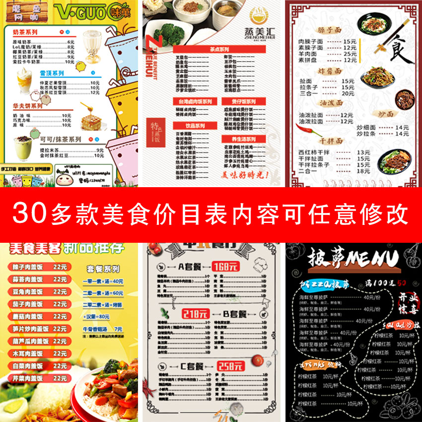 小吃店菜单价目表墙贴饭店早餐店价格表定制设计制作海报广告贴纸