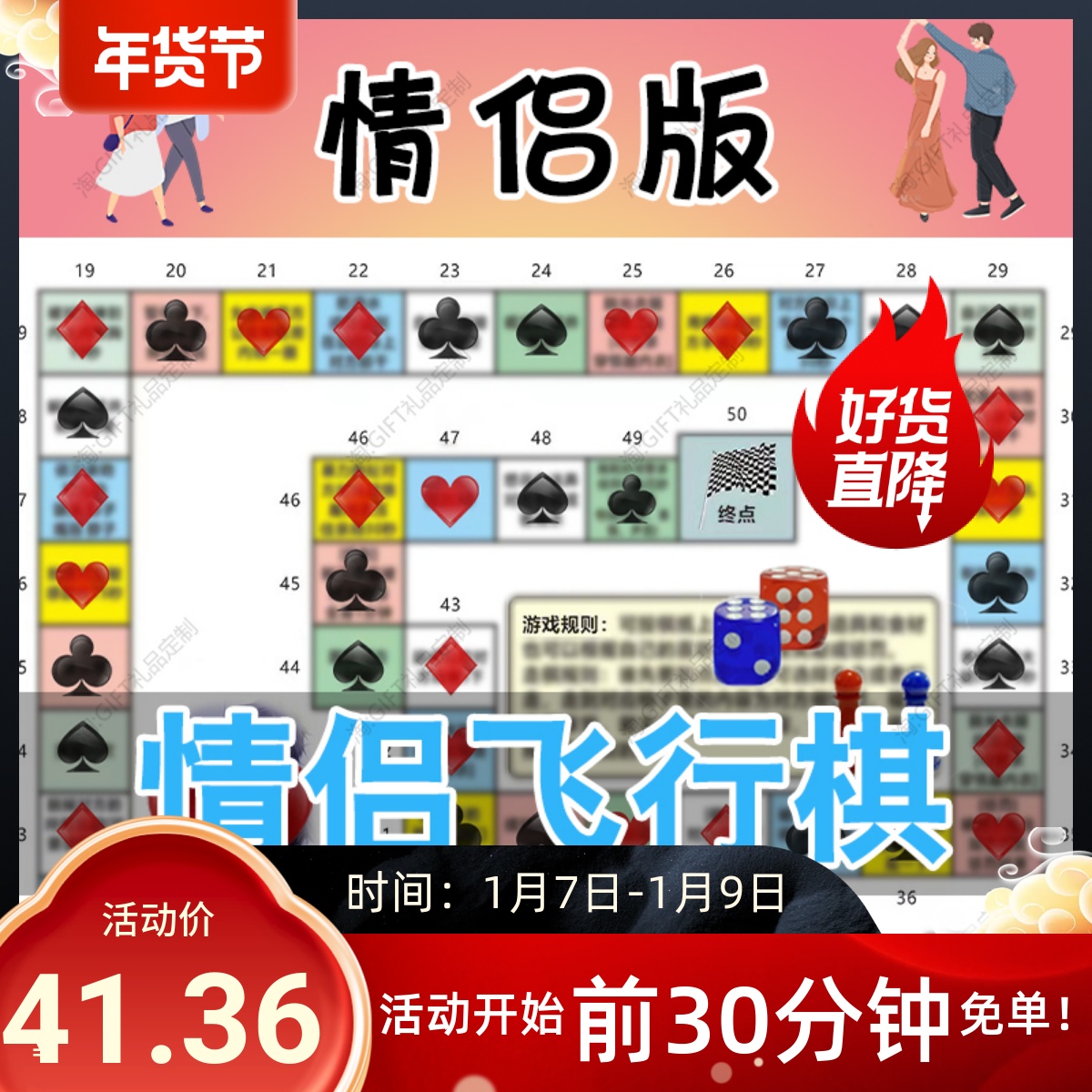 情侣版双人飞行棋大富翁恋爱游戏互动玩具礼物同居棋盘