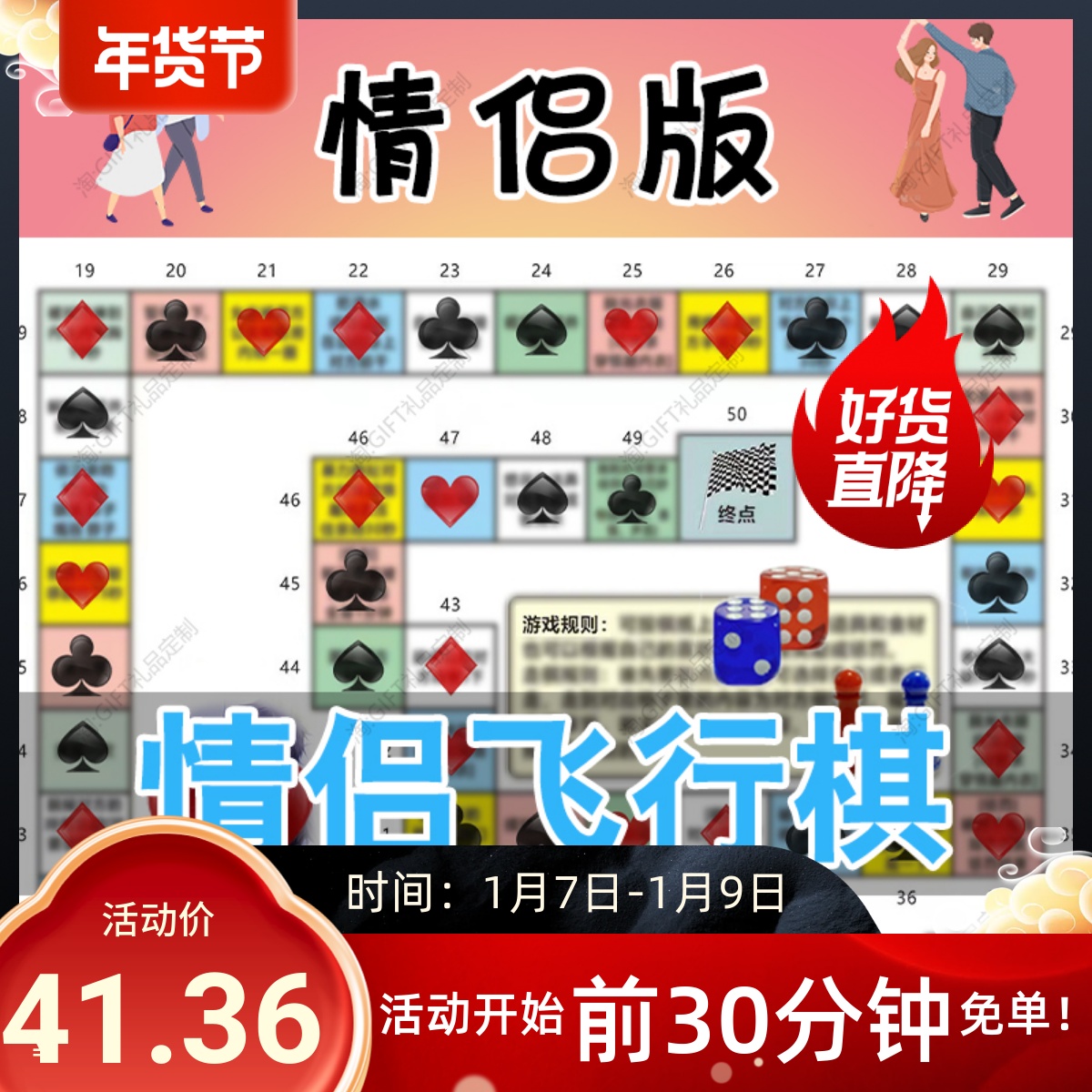 苏朱情侣飞行棋图片