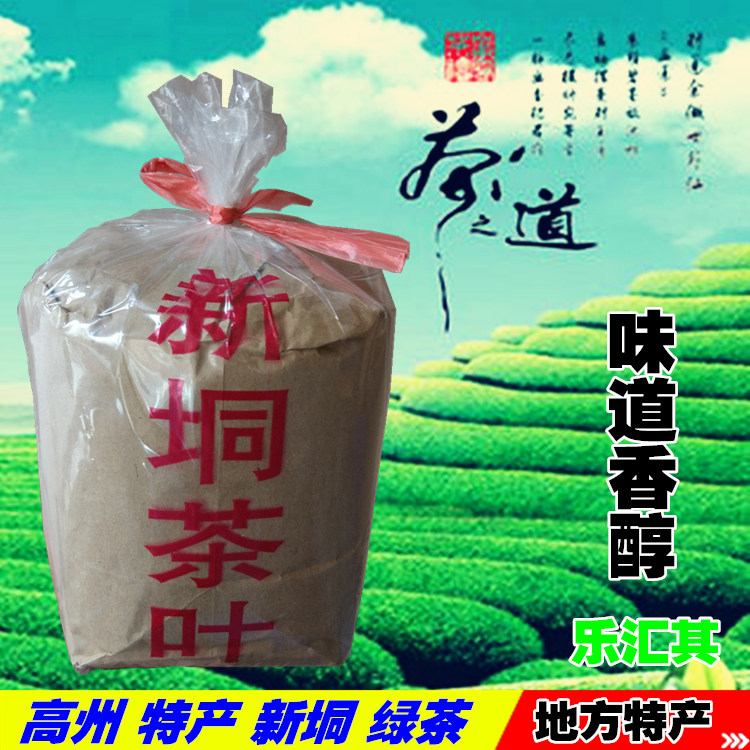 广东茂名高州特产名茶 新垌绿茶叶 出水窿春茶叶 炒青香茗茶包邮