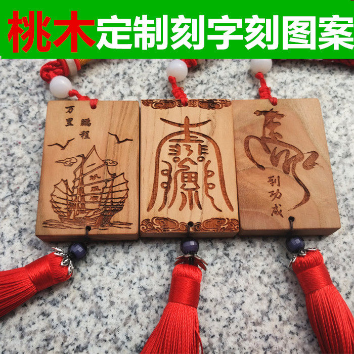 木刻符卦保平安随身挂件挂饰小桃木刻字雕刻木头无事令牌吊坠饰品