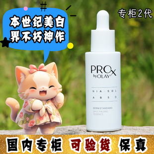 大怪飞/专柜版2代 Olay玉兰油淡斑小白瓶ProX方程式精华 美白40ml