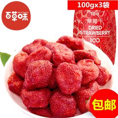 百草味旗舰店草莓干100gx3袋草莓片草莓脯水果干果脯蜜饯零食食品