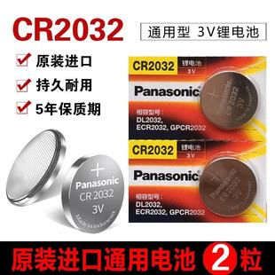 CR2032纽扣电池通用3v汽车遥控器钥匙名图奥迪大众原装额温枪