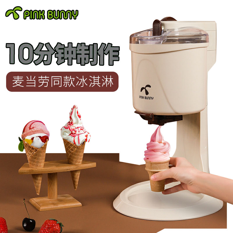甜筒雪糕机器儿童家用小型迷你自制diy 全自动冰激凌水果冰淇淋机