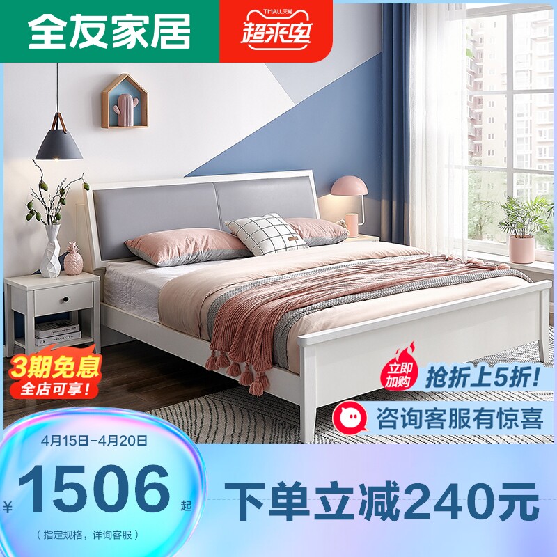 全友家居北欧田园双人床 卧室皮艺软靠床1.5m1.8米板式床125802