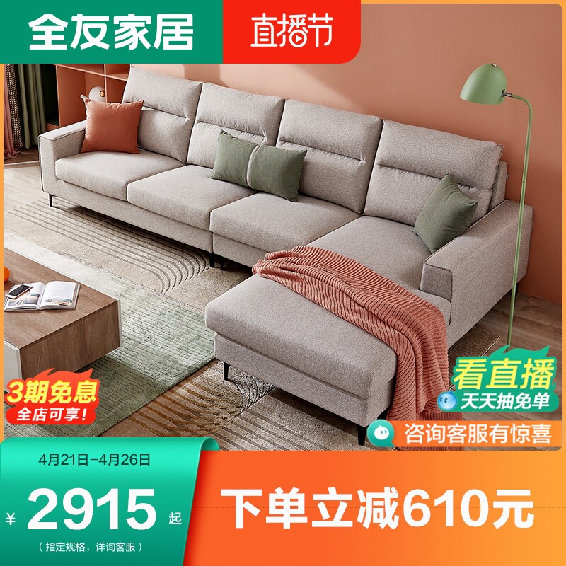 全友家居布艺沙发现代简约大小户型家具组合套装客厅布沙发102586