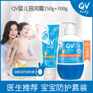 Ego QV意高小老虎婴儿面霜250g+100g宝宝霜秋冬保湿霜身体乳套装