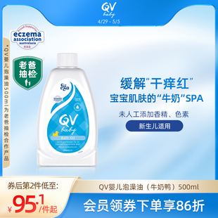 【老爸抽检】Ego QV新生儿泡澡油宝宝沐浴保湿滋润舒缓牛奶鸭500g