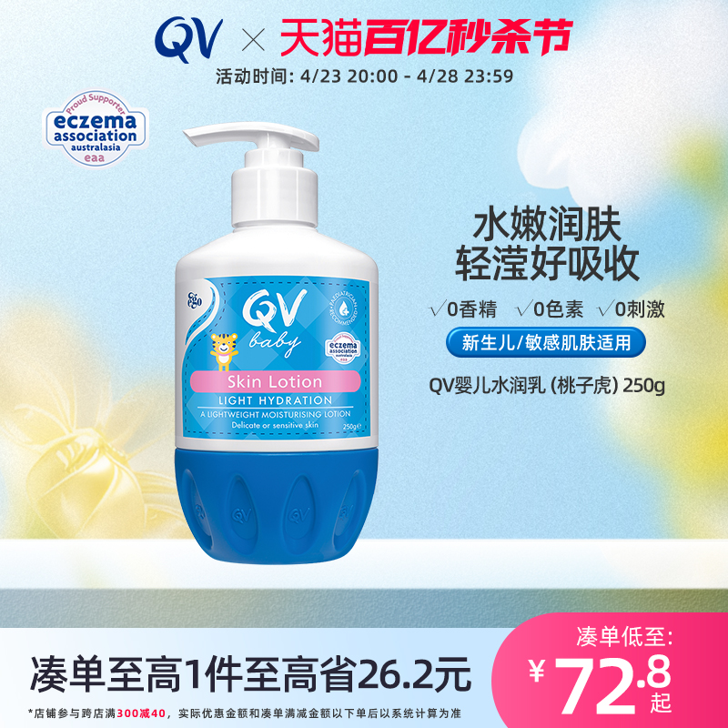 Ego QV宝宝身体乳润肤露春夏保湿水润润肤乳桃子虎250g澳洲进口