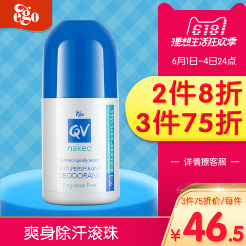 ego QV 止汗露腋下去味走珠 爽身除汗滚珠男女士抑汗80g澳洲进口
