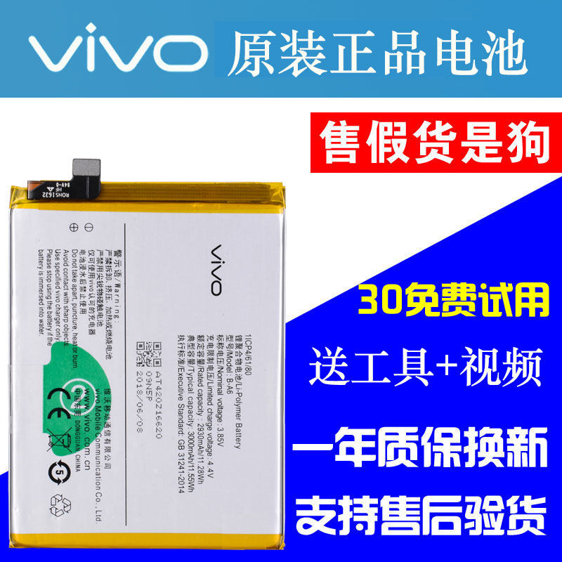 热销vivox7手机电池原装正品