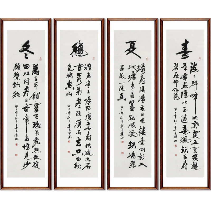 【直供周】李成连《春夏秋冬》著名书法家