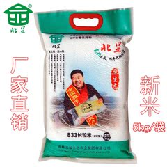 北显生态粮食833新稻花香米长粒香正宗东北吉林大米5kg包装新米