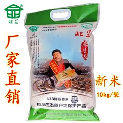 北显生态粮食833新稻花香米长粒香正宗东北吉林大米10kg包装新米