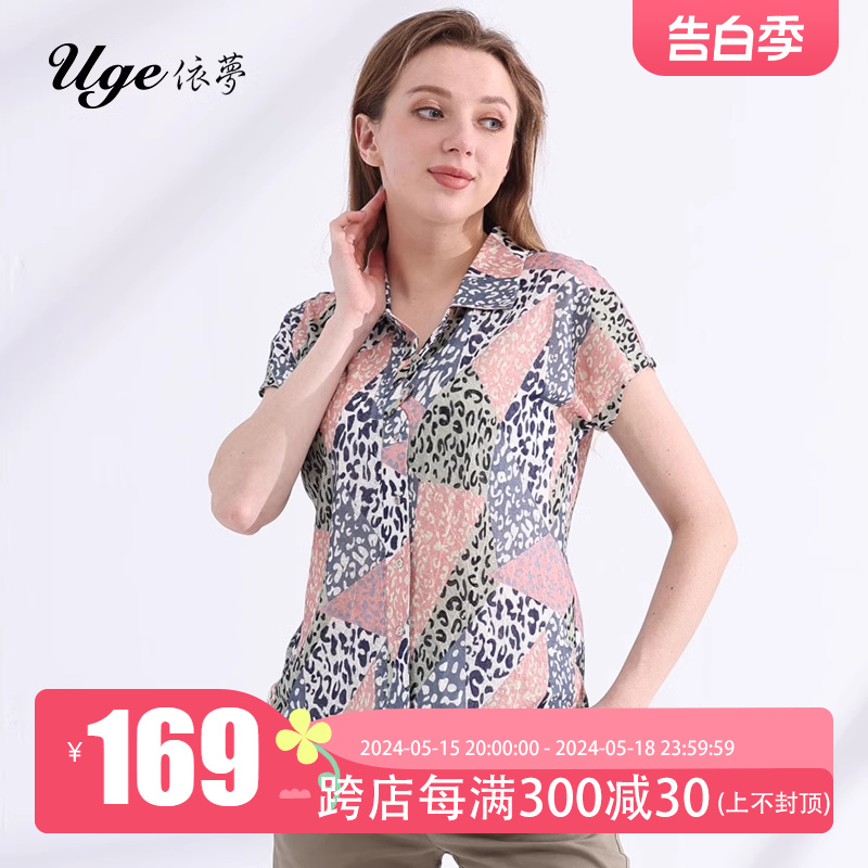 UGE/依梦夏装新女士装时尚花色衫百搭显瘦妈妈开衫大码薄款上衣潮