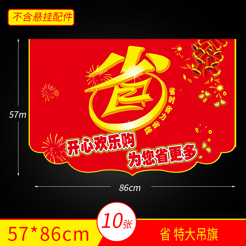 特大号吊旗双面打印海报纸定制广告纸超市促销悬挂式pop省钱旗帜活动定做创意商场玻璃贴挂钩装饰吊旗定做|msdalam kategori Kamus elektronik/buku kertas elektronik/alat tulis, Ini buku kertas, kertas pengiklanan POP/pelekat letupan - dari Buy2taobao.com untuk memberikan perkhidmatan ejen Taobao profesional membeli