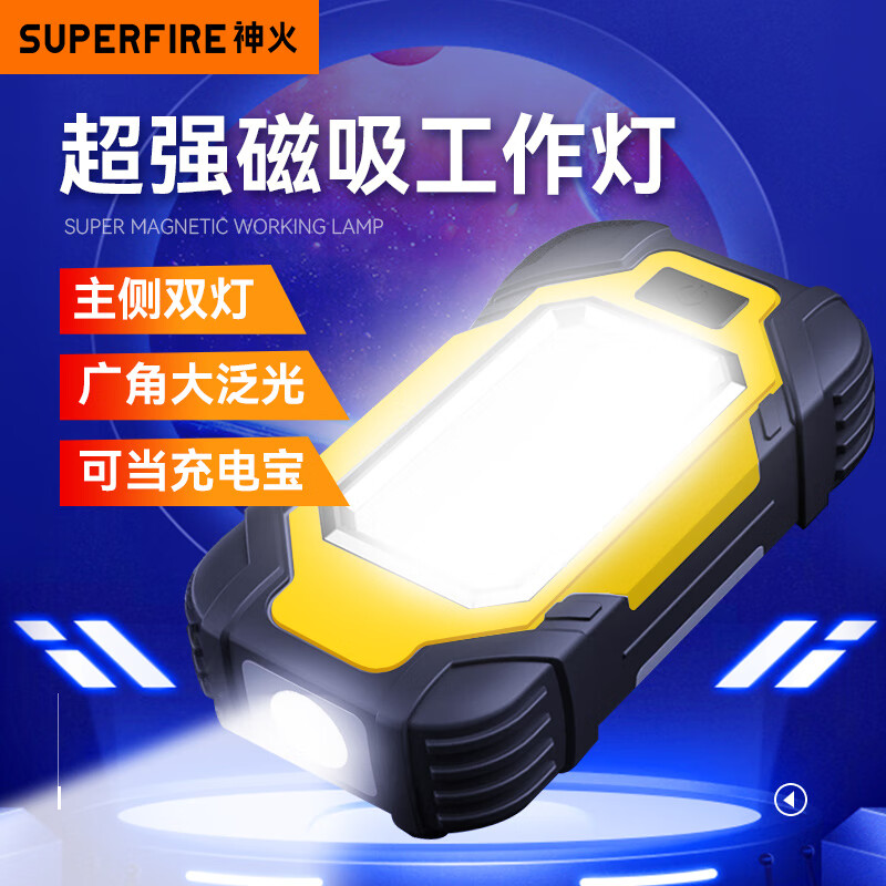 神火X102多功能工作灯led充电带磁铁汽修维修防水超亮强光手电筒