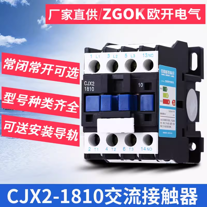 欧开电气 交流接触器cjx2-1810家用18A安220V 380V 单相 三相1801