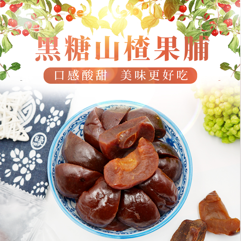 德保美味零食特产黑糖山楂果脯干425g山楂果干山楂果零食年货广西