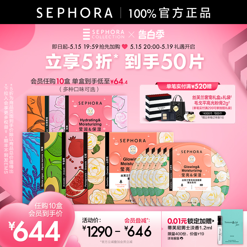 Sephora/丝芙兰蚕丝面膜补水修护抗皱保湿牛油果海藻面膜5片/盒