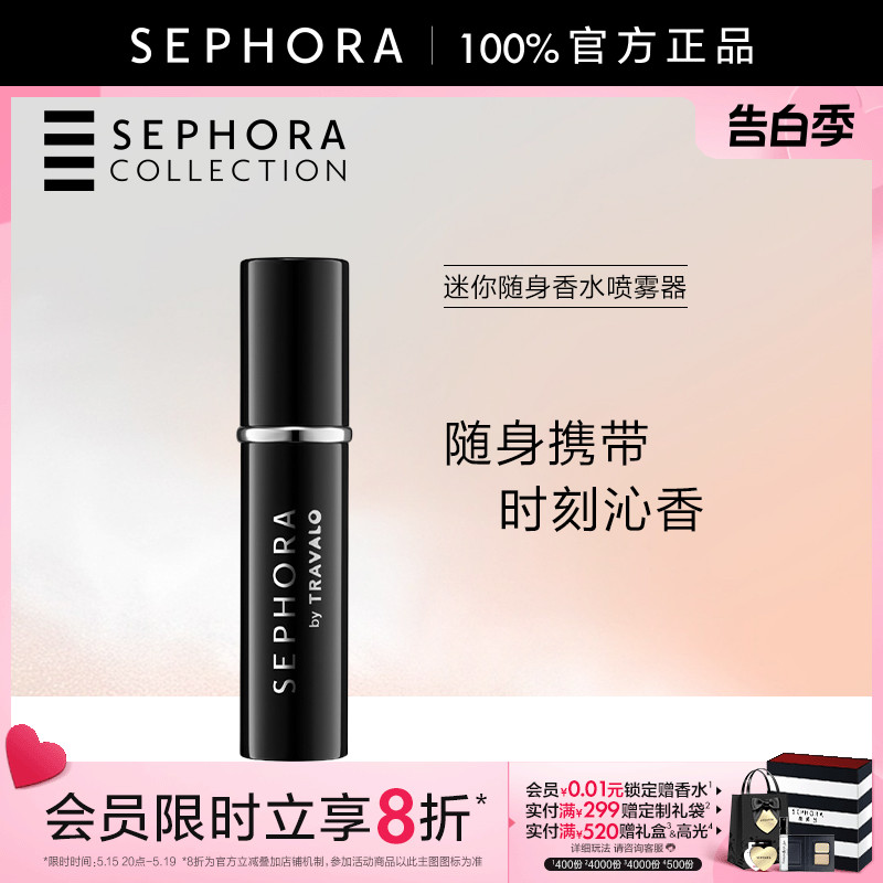 Sephora/丝芙兰迷你随身香水喷雾器香氛香水喷雾便携