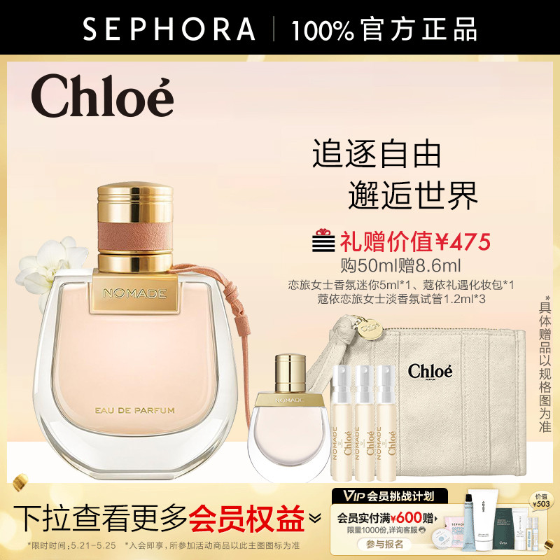 Chloe/蔻依恋旅女士香氛清新花香西普调女士香水正品