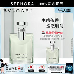 Bvlgari/宝格丽大吉岭茶男士淡香水初恋男友香正品