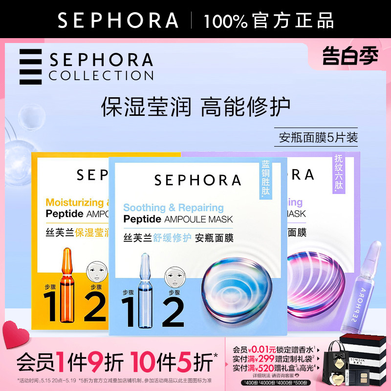 Sephora/丝芙兰舒缓安瓶面膜5片/盒滋润修护维稳舒缓保湿