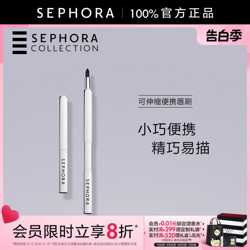 Sephora/丝芙兰可伸缩便携唇刷女柔软刷毛亲肤便携防尘官方正品