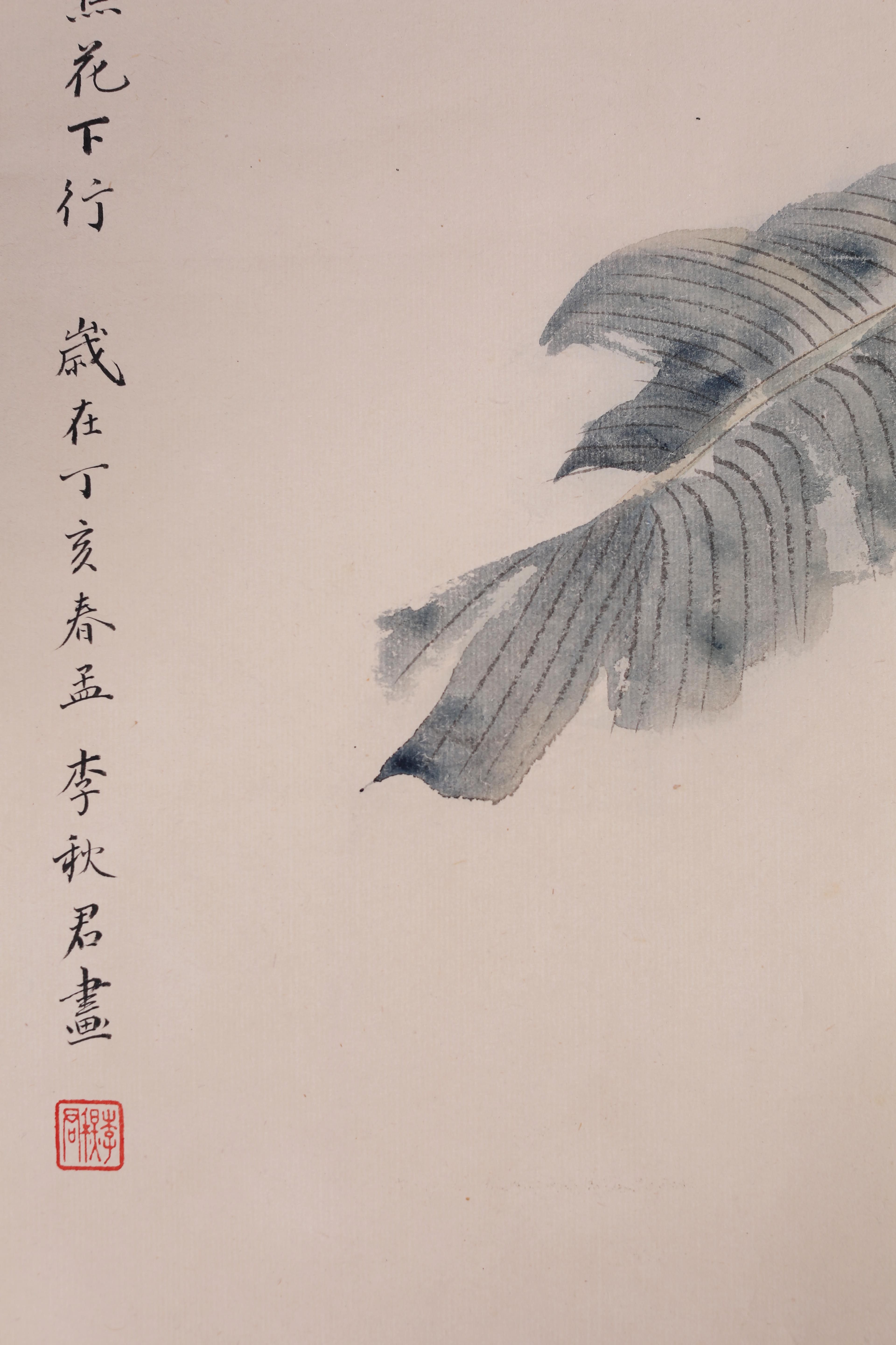 李秋君《芭蕉仕女》tb0648