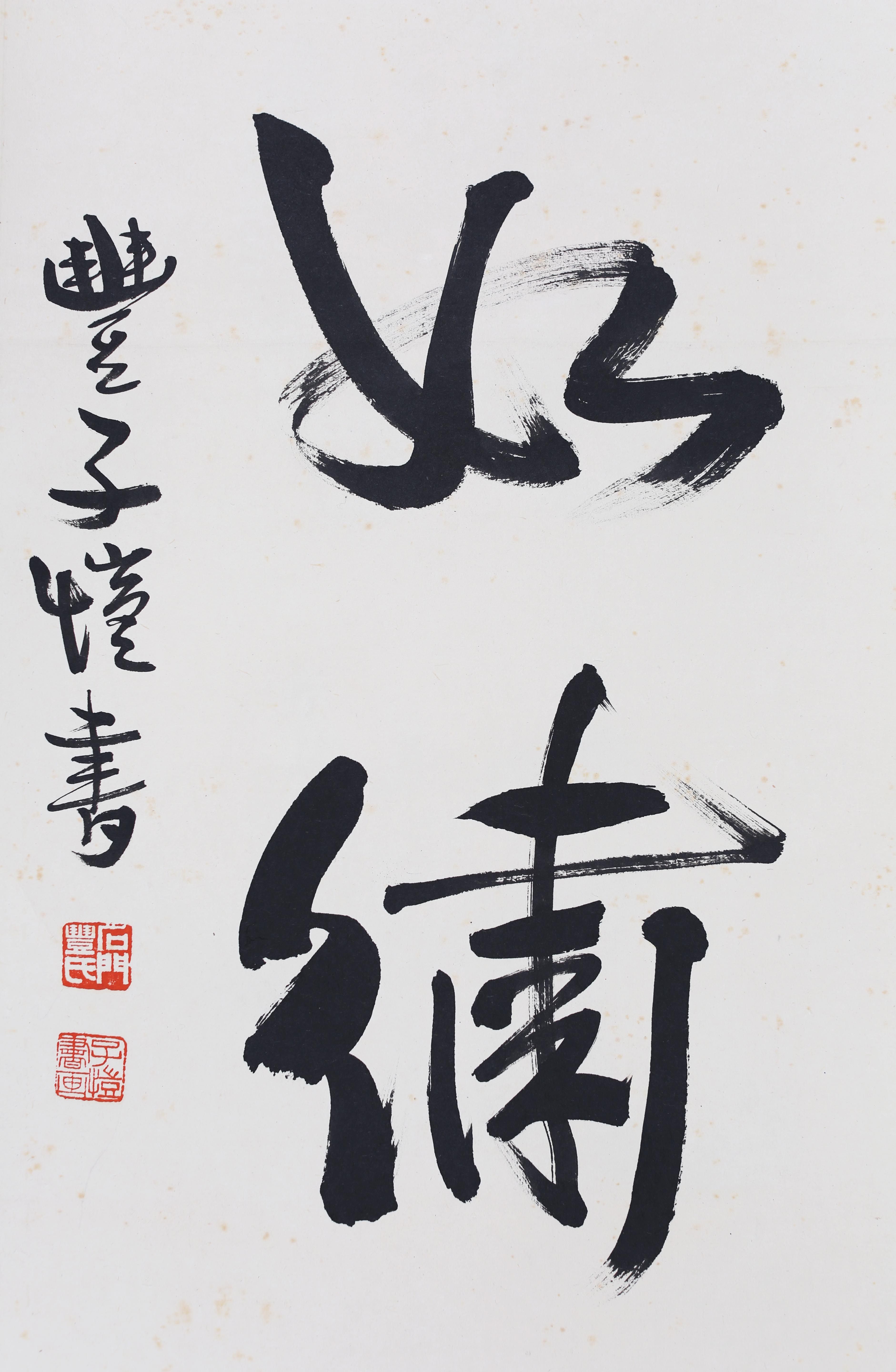 丰子恺 《行书五言联》tb0672