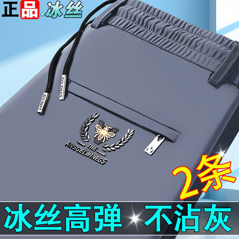 夏季冰丝休闲裤男士宽松直筒薄款长裤高弹免烫透气运动裤中年男裤